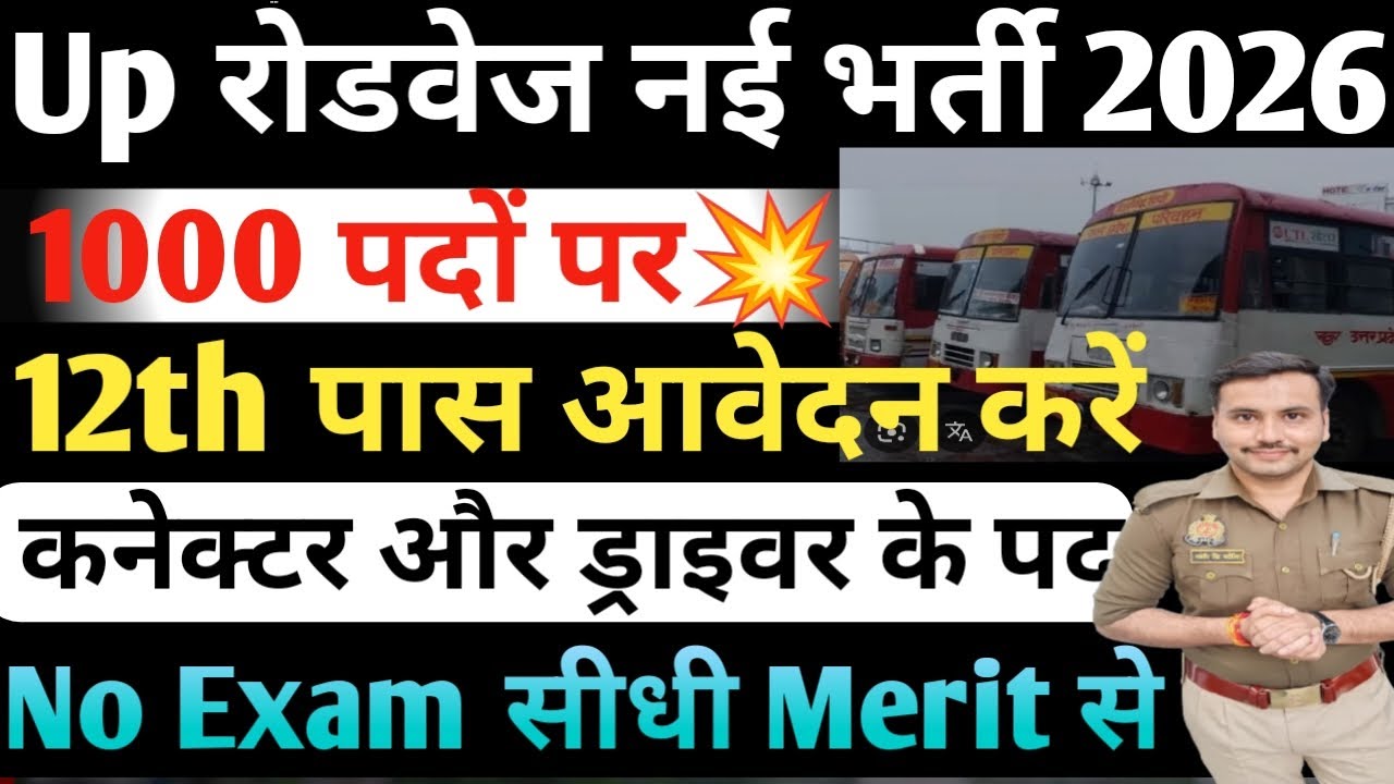 Up Roadways New Vacancy 2026| Up Roadways Merit List kaise banegi| Up Roadways District Wise Bharti