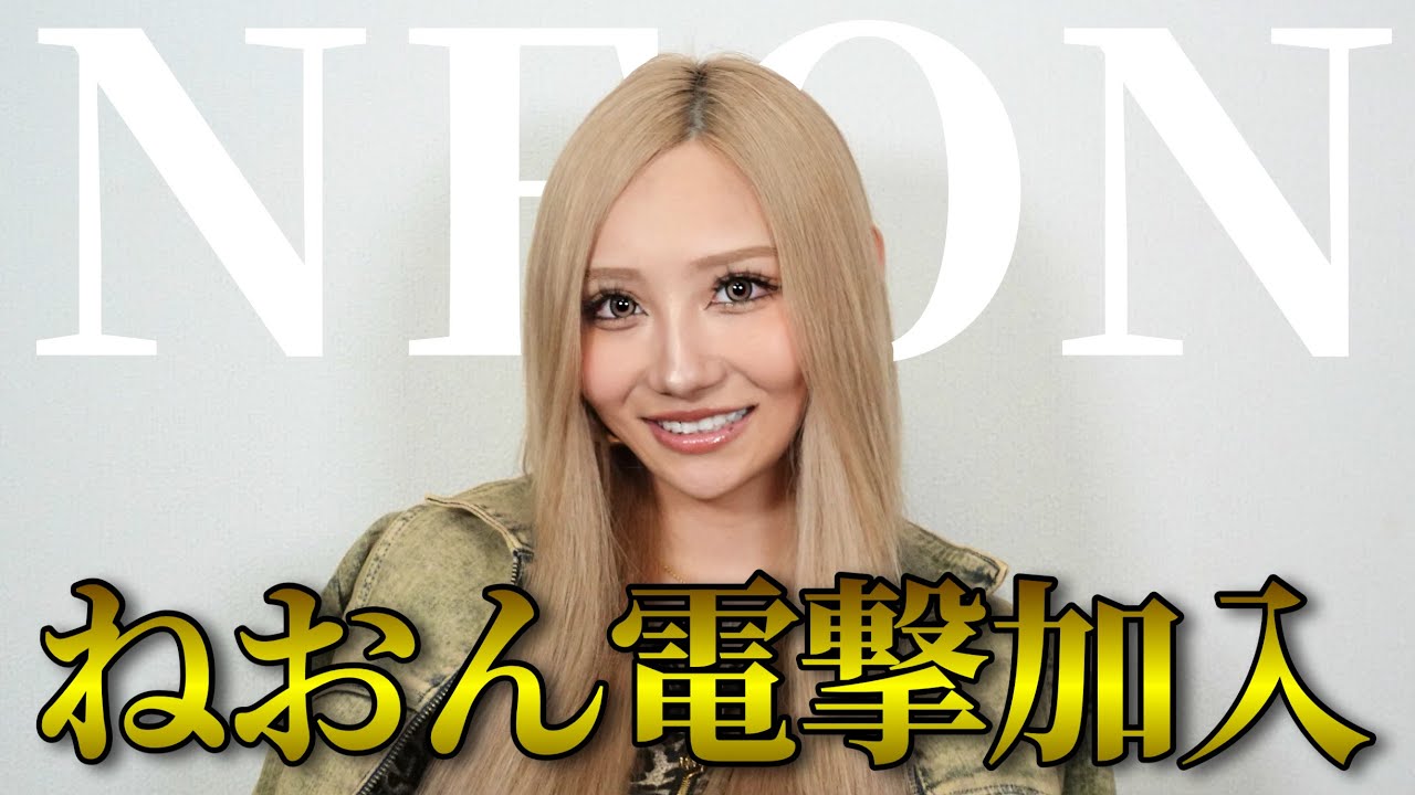 【ご報告】ねおんnutsに電撃加入します♡