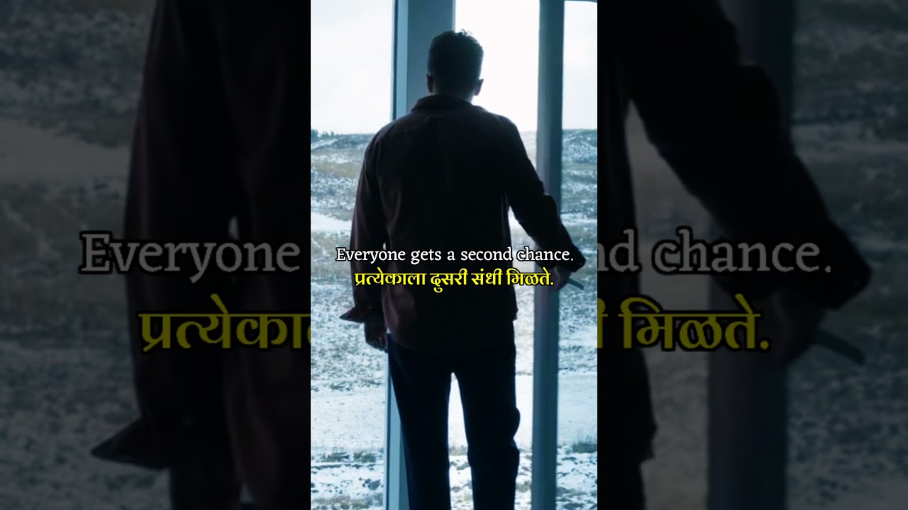 Don't Miss Second Chance | BookLight #chance #inspiration #marathiquotes #shorts