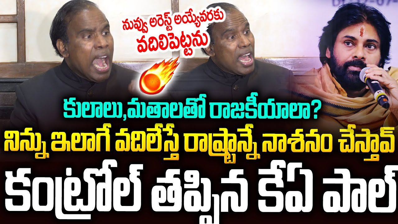 సీబీఐ తీర్పుతో పవన్ పై కేసు: రెచ్చిపోయిన కేఏ పాల్🔥🔥#kapaul Comments On #pawankalyan #tirumalaladdu