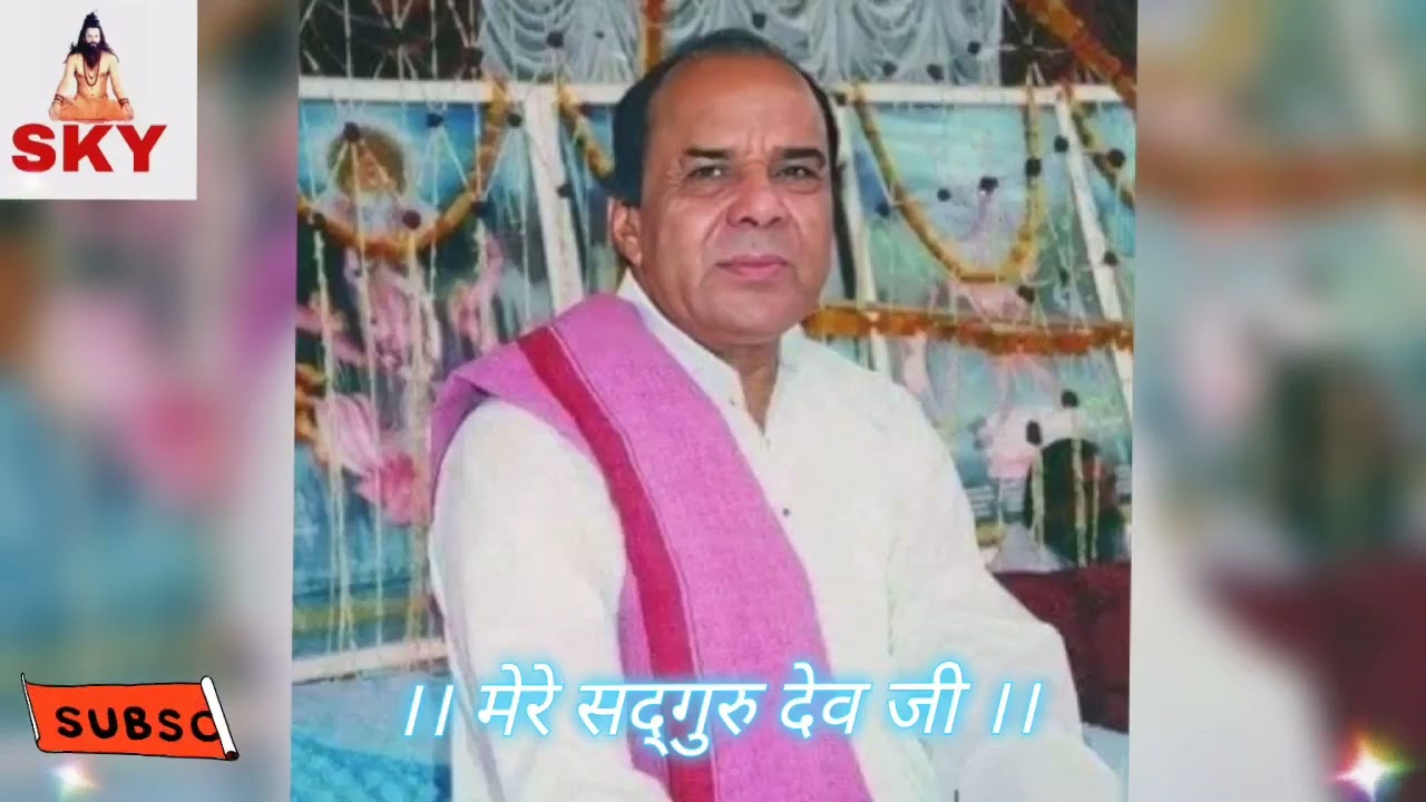 मत खोलो गुरूजी मेरा खाता मेरा जनम जनम का नाता।#sadgurudevji
