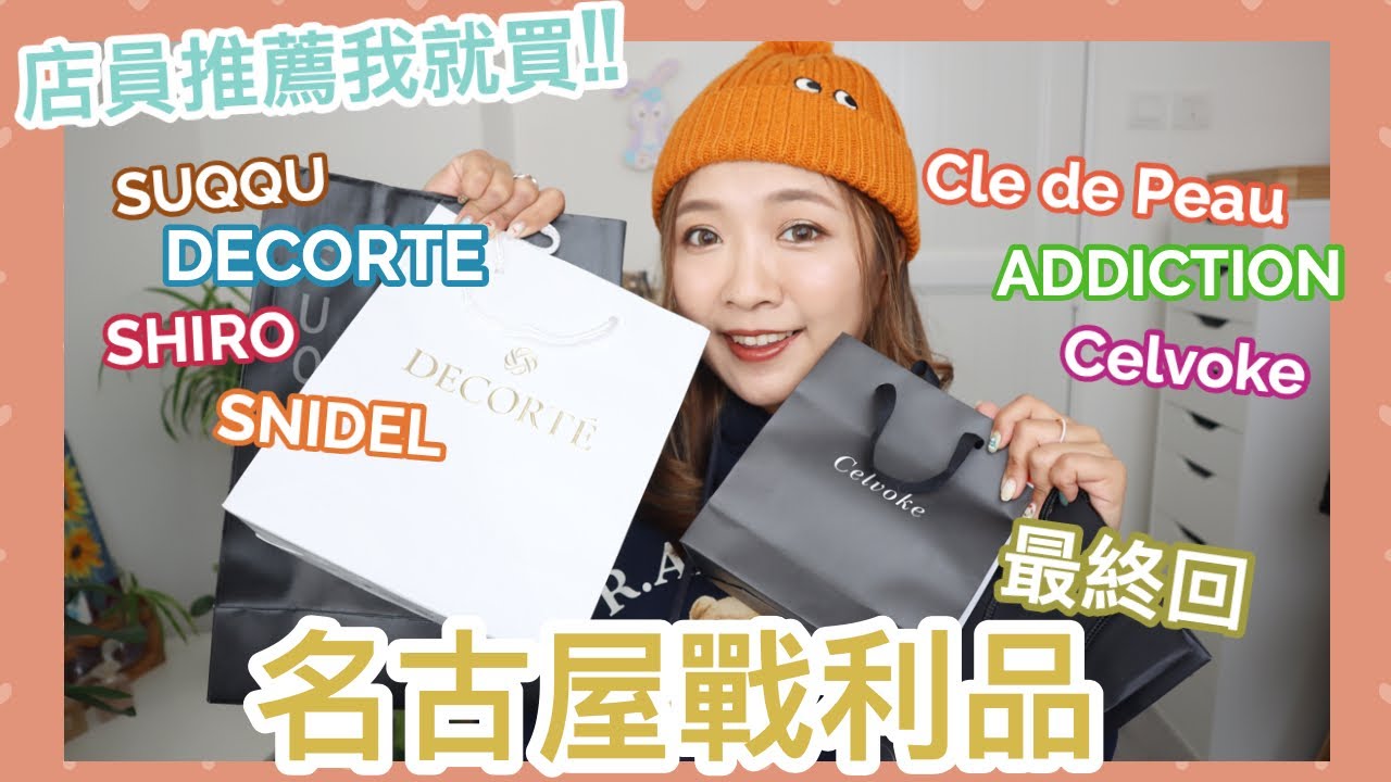 ⎈名古屋HAUL⎈ 最終回🙆🏽‍♀️ 在化妝品專櫃找櫃姐～推介什麼就買什麼🛍 SHIRO店員竟然推介化妝品？讓櫃姐幫我配搭獨一無二眼影盤🎨  || Dottie Hidee ||