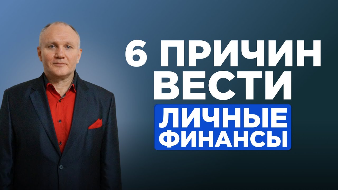 Финансовый план для каждого: доходы, цели, инвестиции и путь к финансовой свободе
