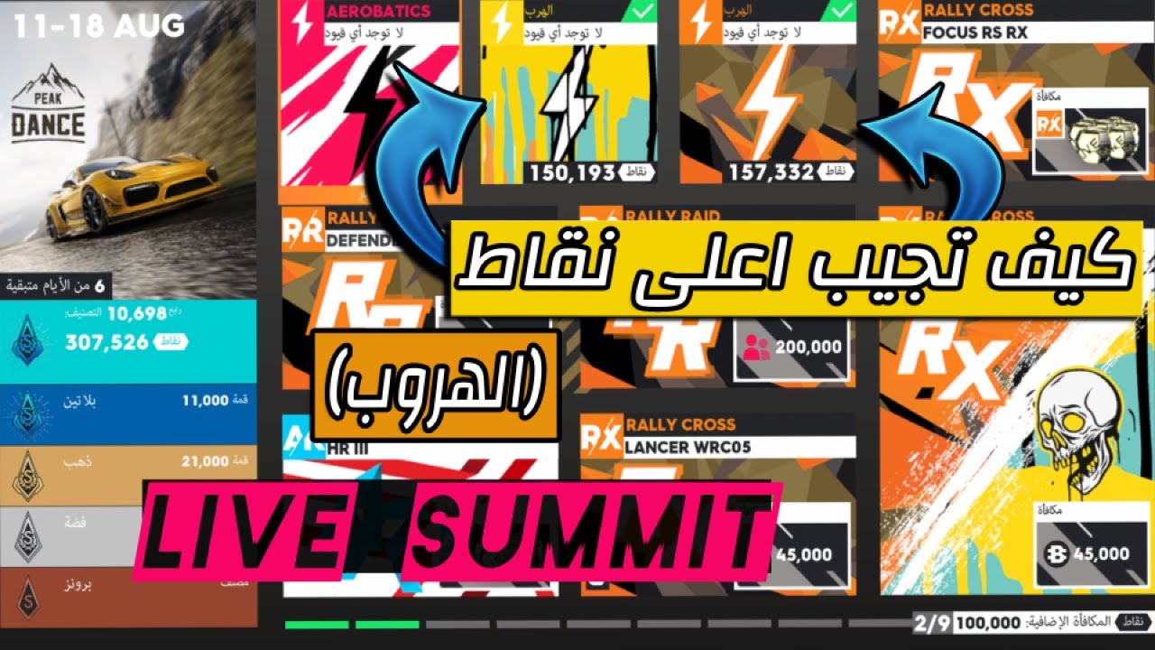 ذا كرو ٢: كيف تجيب اعلى نقاط في سباق الهروب 🏎🏃🏽‍♂️The Crew 2 |  !LIVE SUMMIT