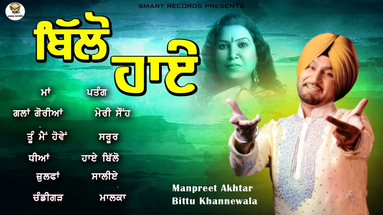 Billo Haye l Bittu Khannewala l Manpreet Akhtar l Audio Jukebox l Latest Punjabi Songs 2026 l Smart
