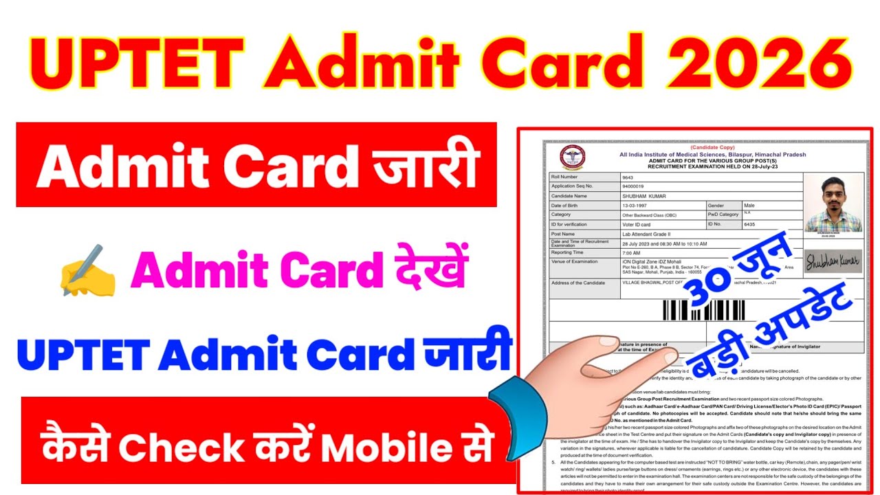UP TET Admit Card 2026 🔴 UP TET Admit Card 2026 Kaise Download Kare ? UPTET Admit Card 2026 Download