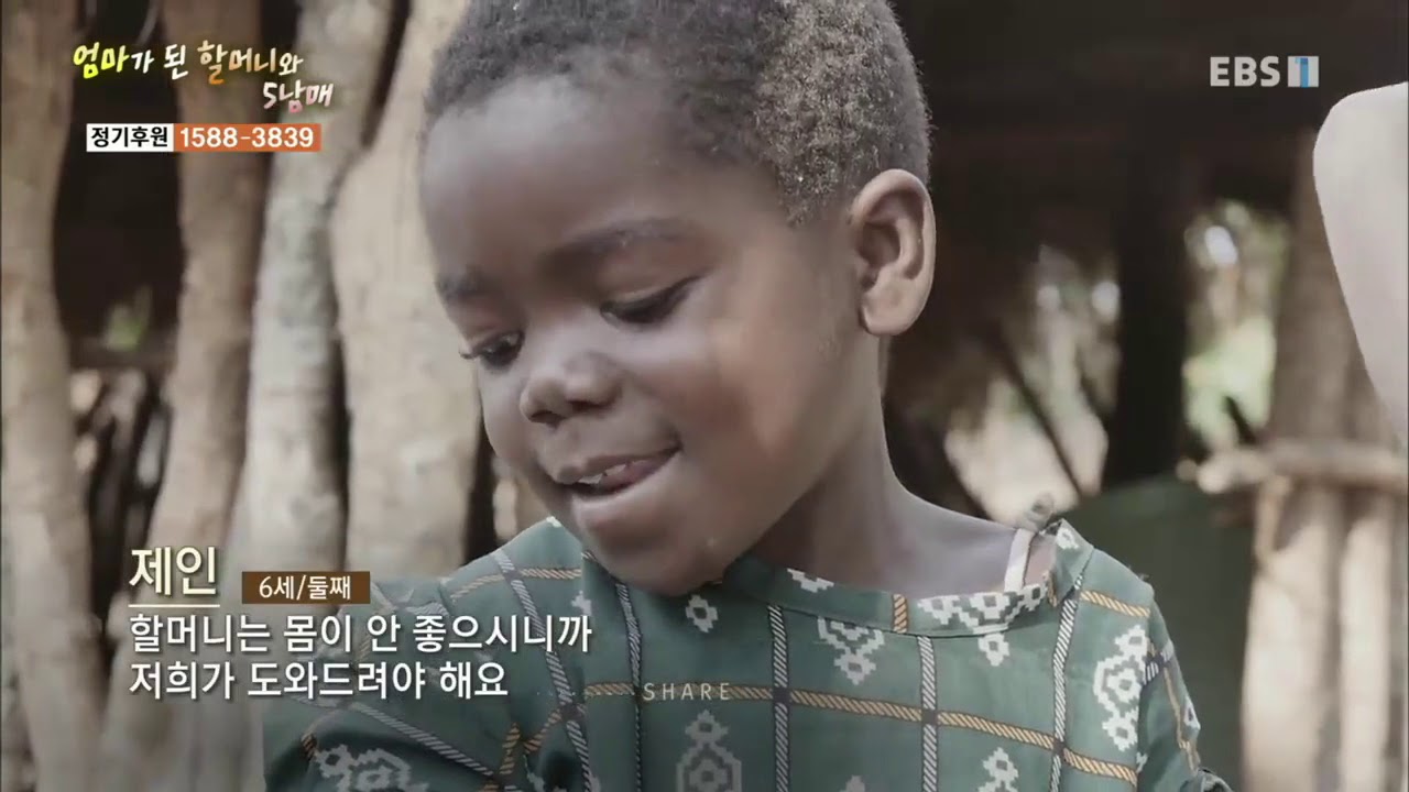 글로벌 프로젝트 나눔 - 엄마가 된 할머니와 5남매_#001