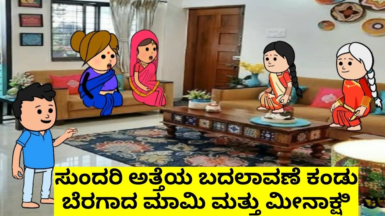 ಸುಂದರಿ ಚಾಡ್ ಮಾರಿ ಅಲ್ಲ 😁😆 | #anantkannadacartoon | #viral | #cartoon 
