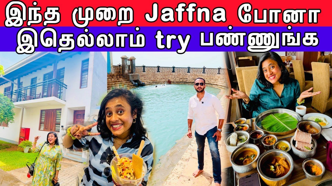 இந்தமுறை Jaffna போனா இதெல்லாம் கட்டாயம் try பண்ணுங்க 😍 | Things to do in Jaffna | Crazy Pair