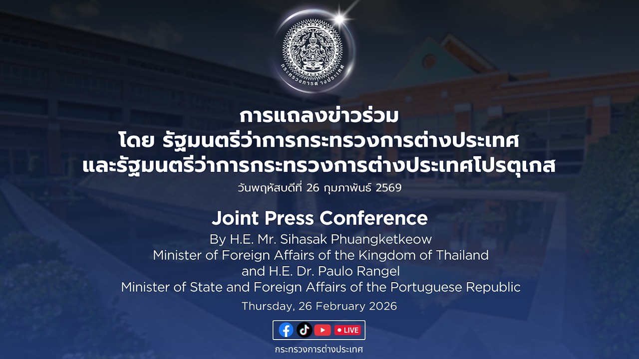 การแถลงข่าวประจำสัปดาห์