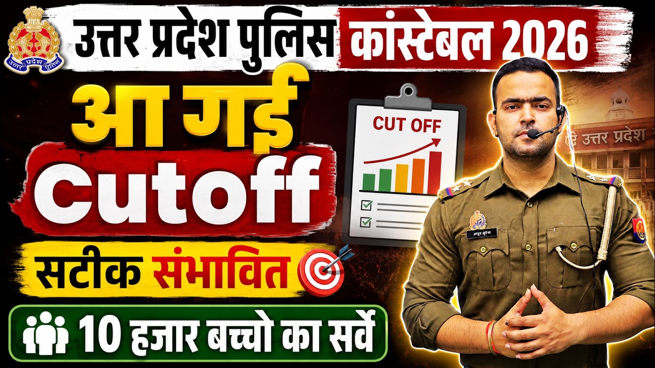 🔥UP Police Constable 2026 Expected Cut Off | Category Wise Cutoff, 10,000 Candidates Survey Analysis
