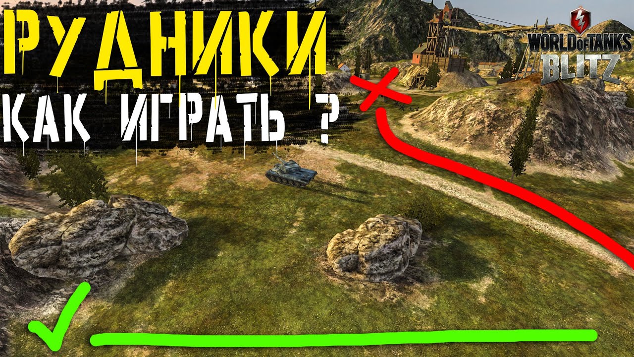 КАК ИГРАТЬ НА КАРТЕ - Рудники!?
