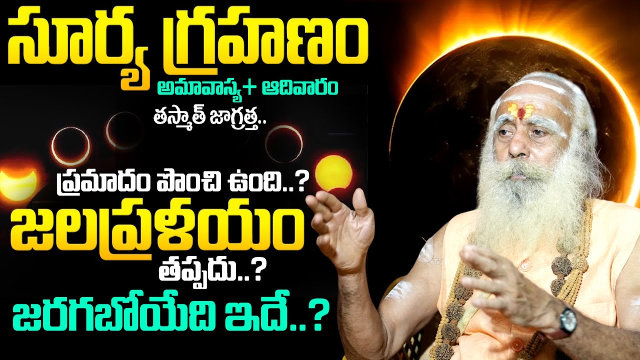 110 years Baba Santh Sadananda Giri About Surya Grahanam 2025 | Solar Eclipse 2025 | Its UTV