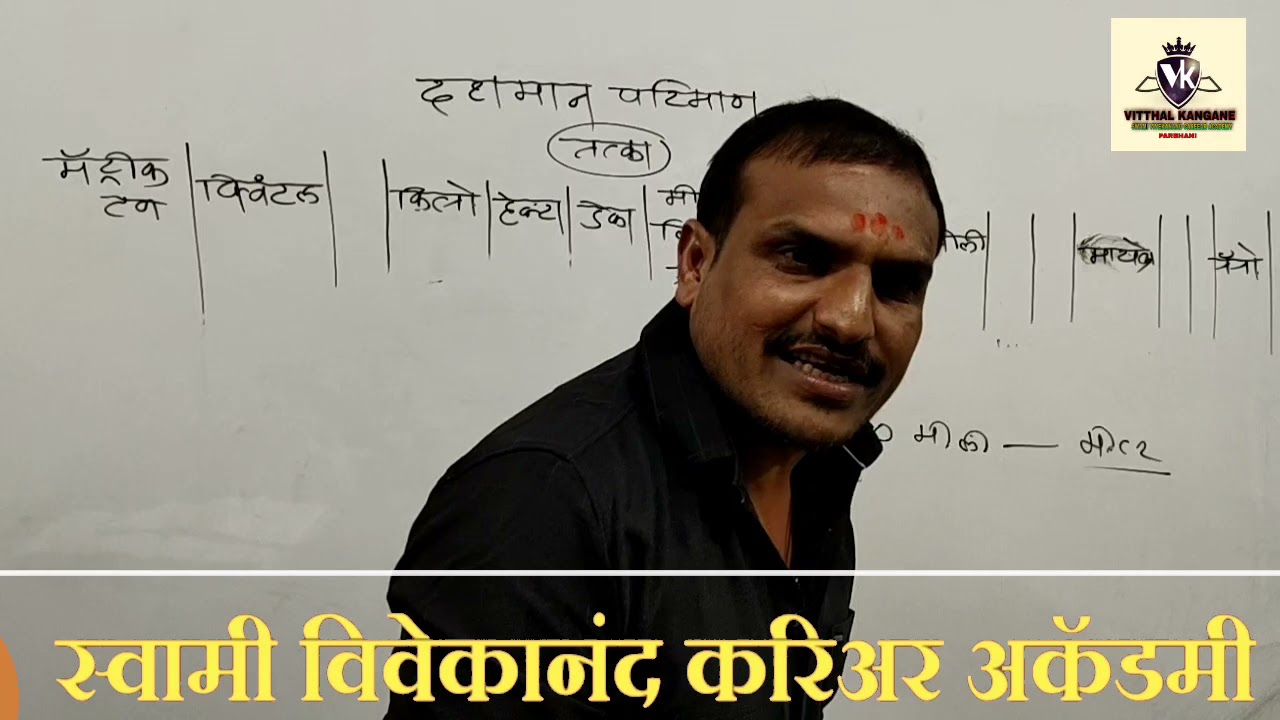 दशमान  परिमाण किलो,डेका लिटर मिटर ग्राम प्रश्न कसे सोपे असतात