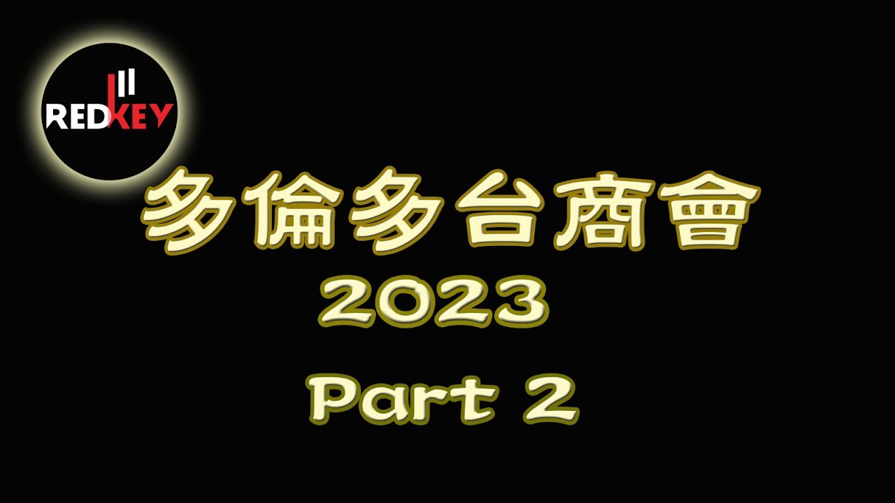 Redkey Band : 多倫多台商之夜 表演 PART 2 | TESTT 2023 Annual Gala Dinner Performance Part 2