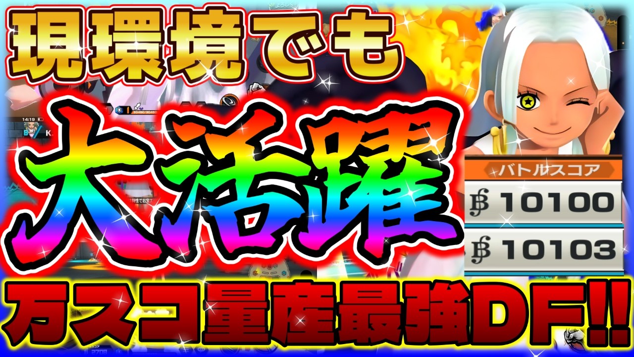 現環境でも大活躍‼いまだ強いS-スネークで万スコ量産してきた‼【バウンティラッシュ】