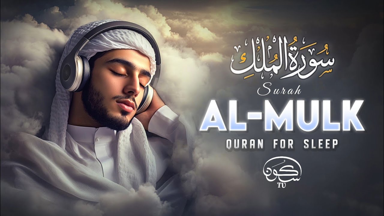 Surah Al-Mulk سورة الملك | Majestic Lofi Quran Recitation for Healing & Inner Peace #SurahMulk