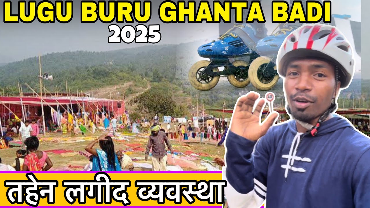 लुगू बुरू घांटा बड़ी रे दिशोम होड़ तहेन लगीद व्यवस्था || Lugu Buru Ghanta Badi 2025 ||