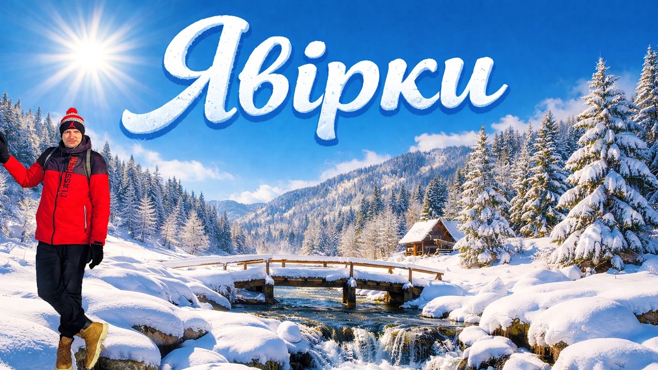 Явірки, Біла Вода 🇵🇱 | Етнічне українське село серед зимових гір