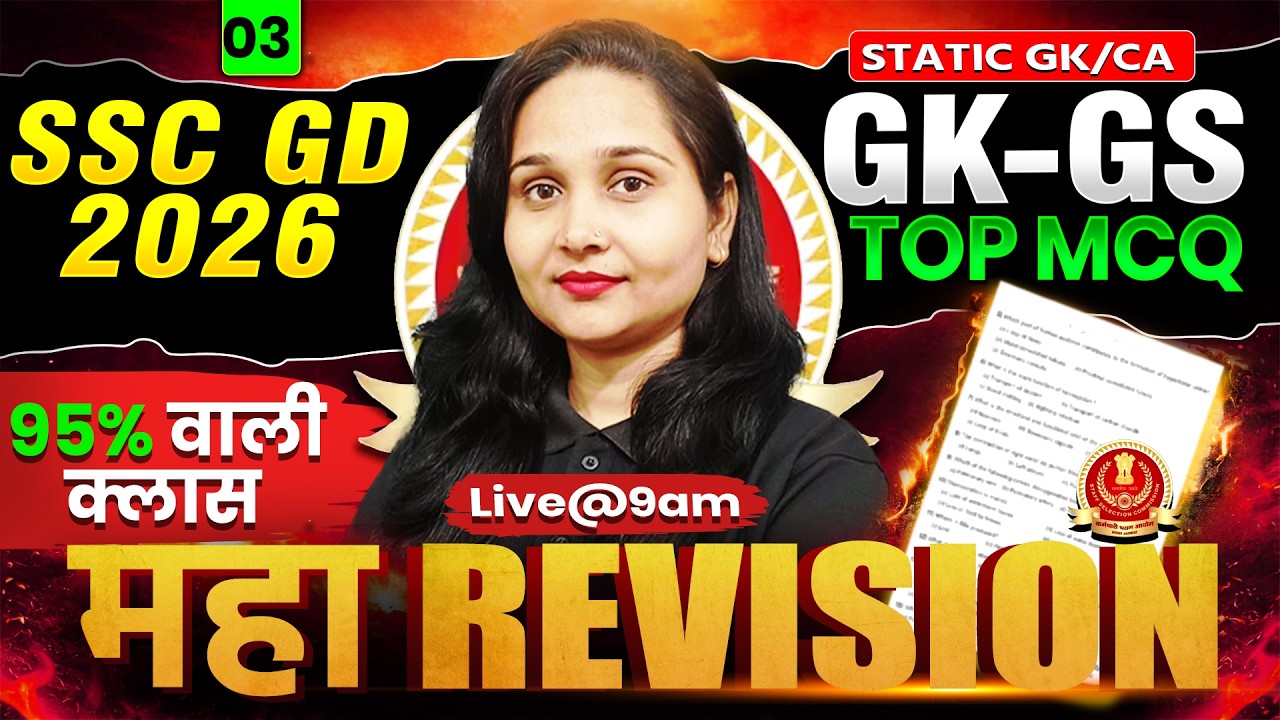 🔥SSC GD 2026 | SSC GD GK-GS Revision Class | GK-GS TOP MCQ Question | GK/GS+ Static GK & CA For GD