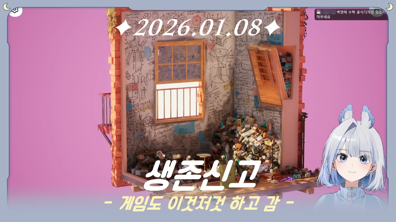 2026.01.08 (생존신고+호지+we become what we behold)