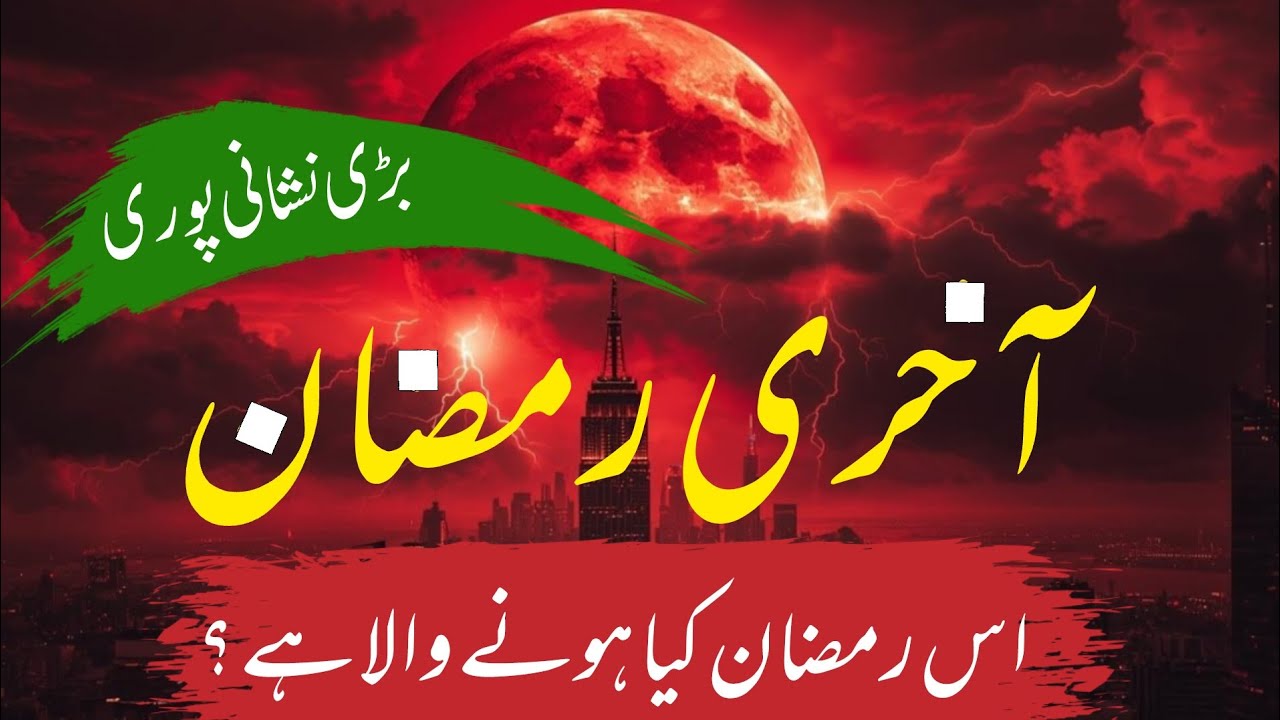 Shocking Predictions | What Will Happen in This Ramzan? | Is Ramzan 2026 the Last One| Noor-e-Raabta