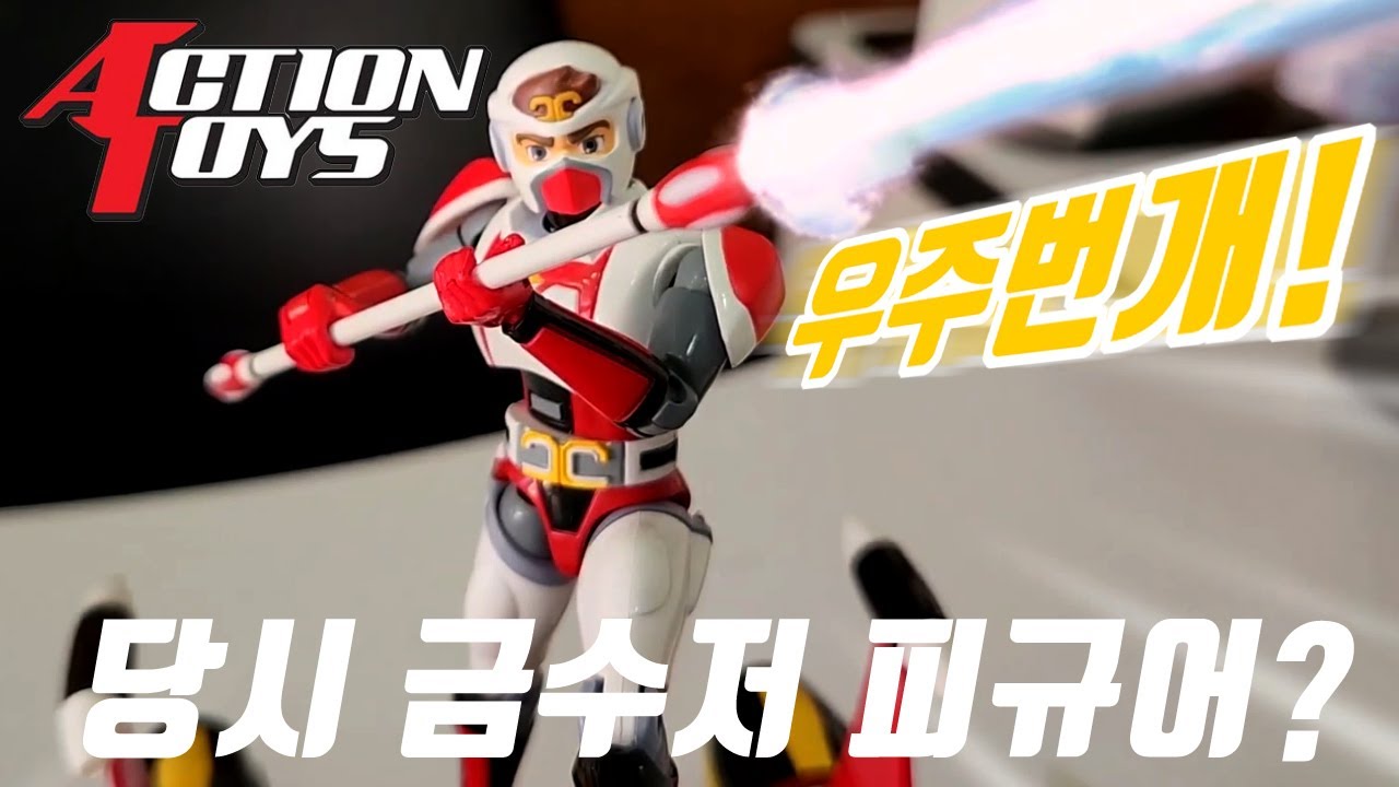 그 시절 금수저 피규어!액션토이즈 스타징가 손오공,スタージンガー,action toys starzinger starcrow jan kugo,太空西遊記孫行者 SF西遊記,별나라 손오공