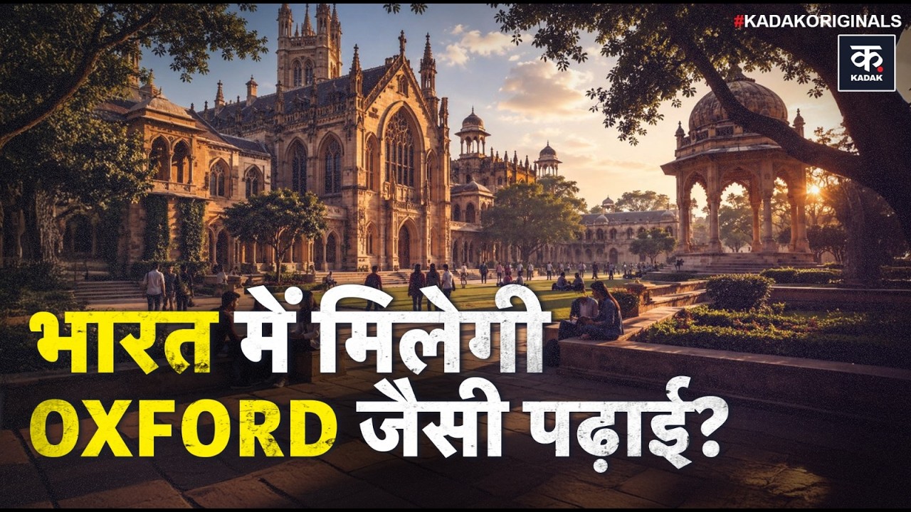 Foreign University Campuses in India: बिना विदेश जाए अब भारत में UK, Australia की डिग्री? | NEP 2020