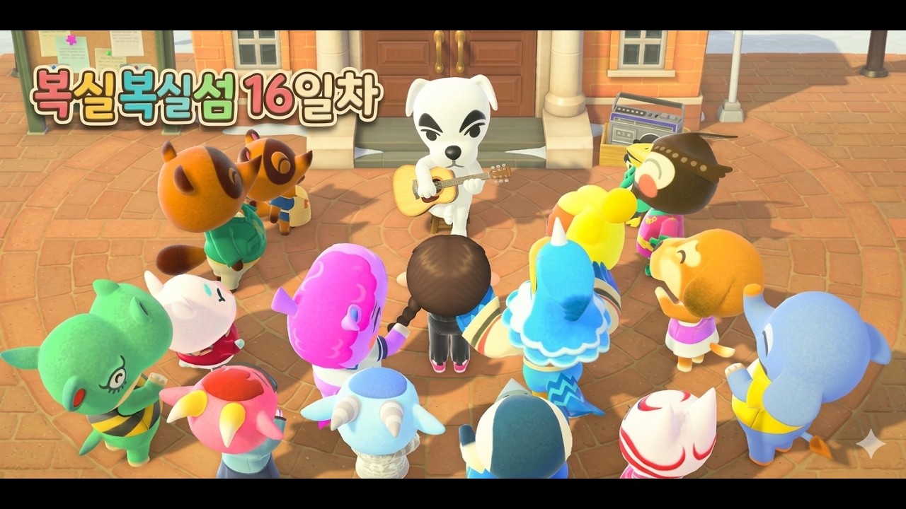 [모동숲]복실복실섬 16일차 요약본│kk공연,설날~!!