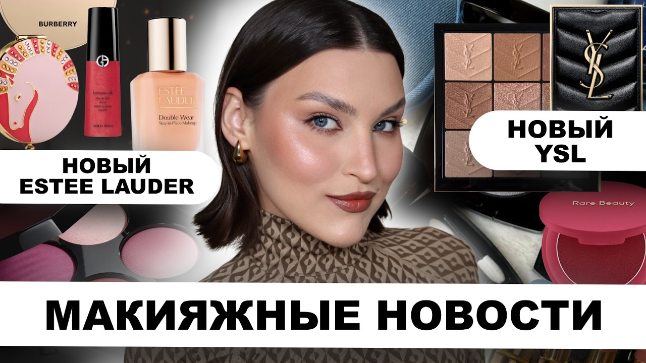 Главные бьюти-релизы 2026😱Люкс, проф и бюджет