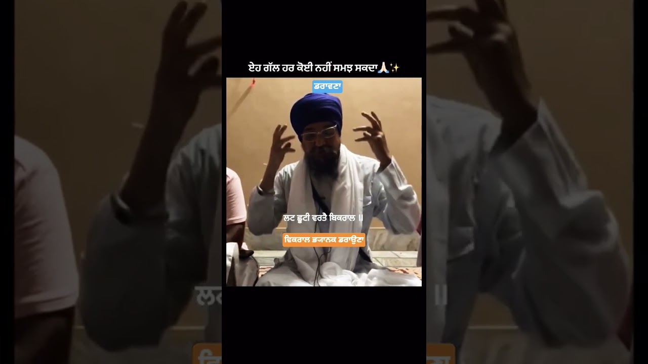 Giani Sher Singh Ji 💜 ਅੰਬਾਲਾ ਵਾਲੇ  📈 ਕਥਾ ਵਿਚਾਰ 2026| 