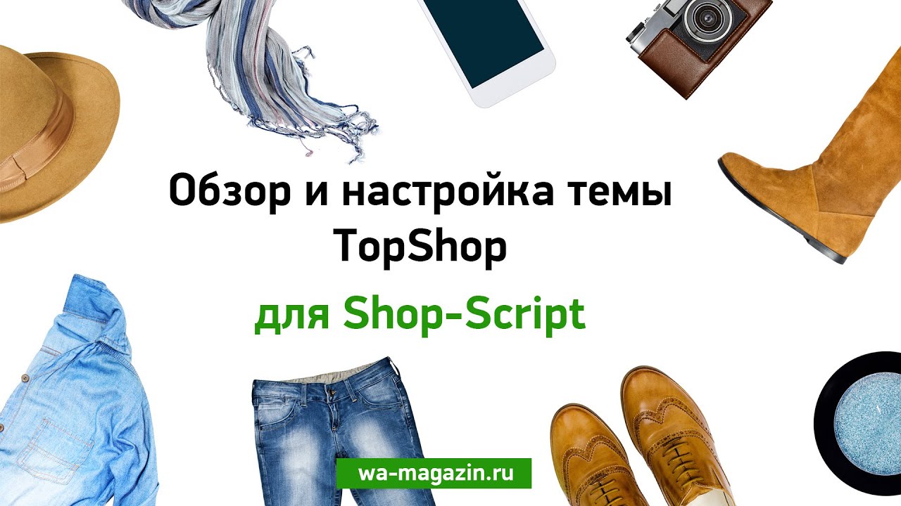 Обзор и настройка темы TopShop