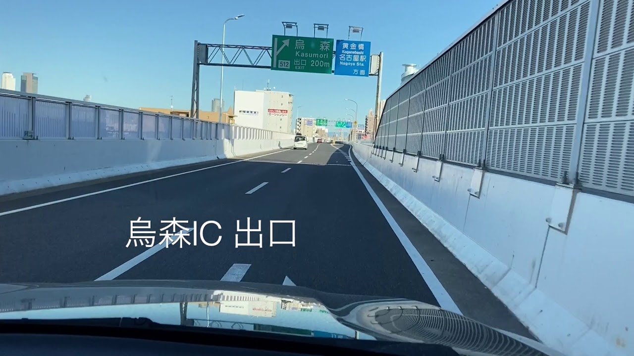 動画で下見☆名古屋西IC&minus;錦橋IC
