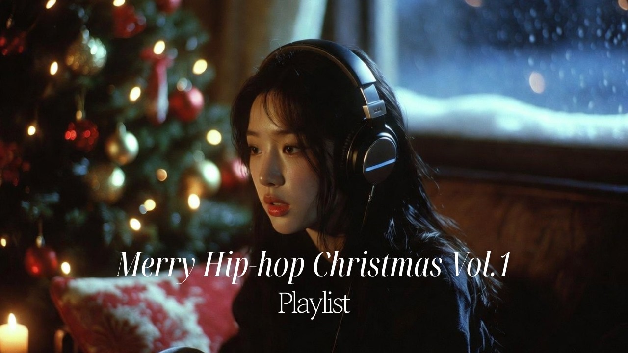 추운 겨울을 녹이는 크리스마스 힙합 감성 넘치는 Playlist