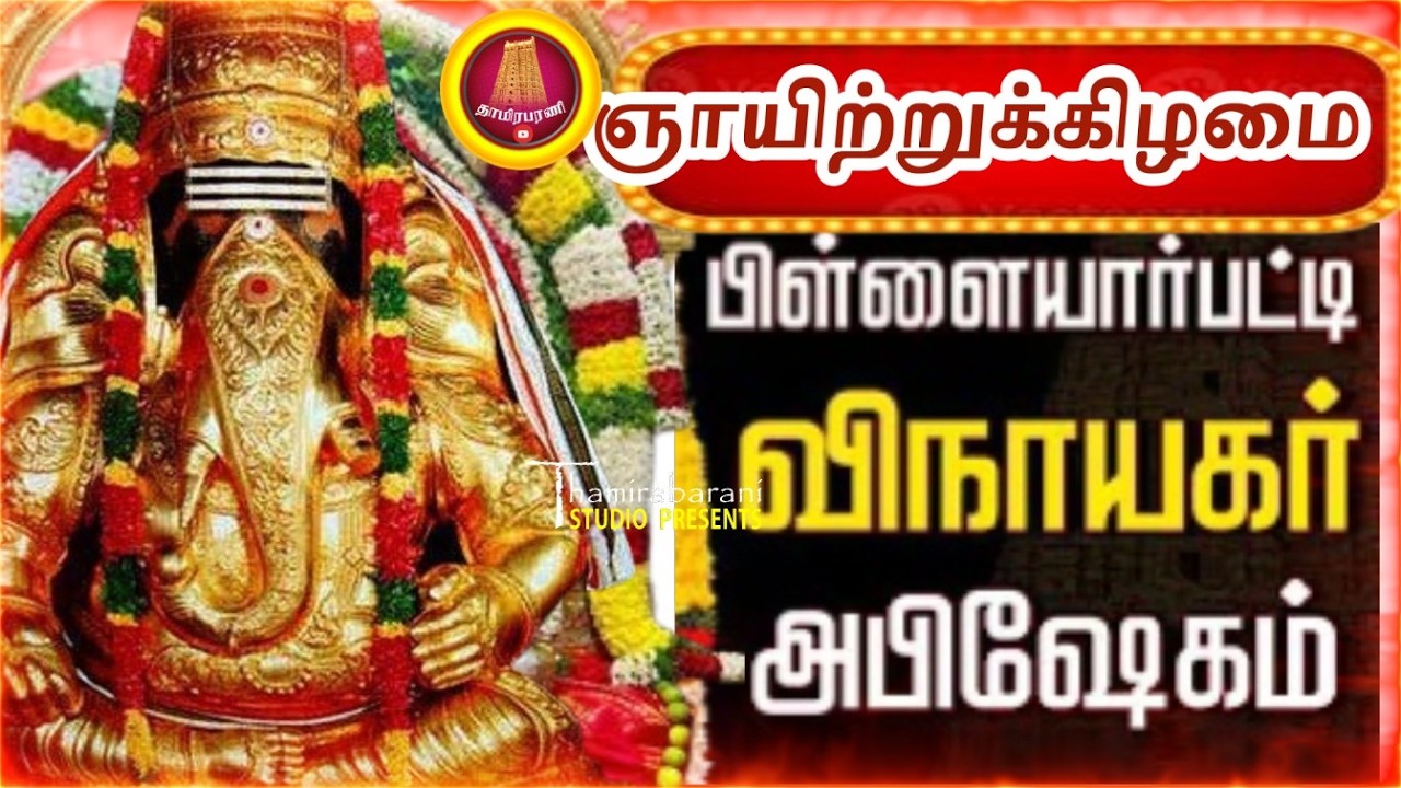 🙏🙏இன்று  கற்பக விநாயகர் தரிசனம் 🙏 karpaga vinayagar tharisanam 🙏🙏