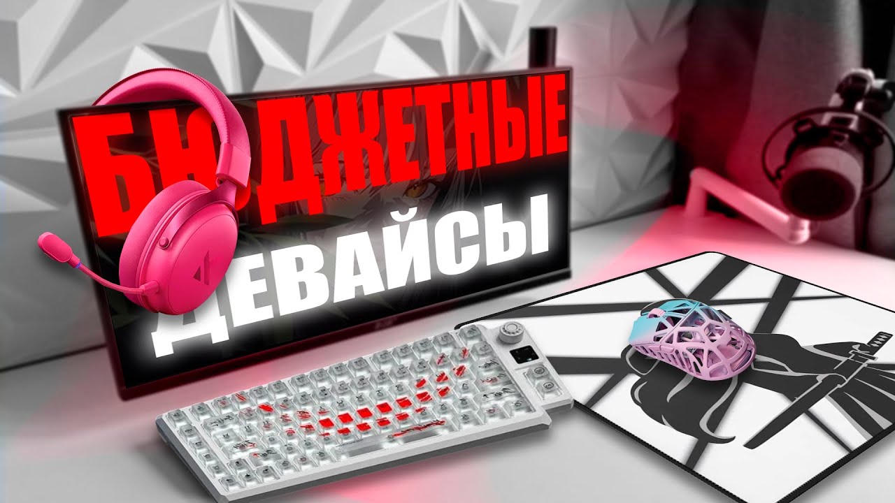 ЛУЧШИЕ ДЕВАЙСЫ 2025 | ДЕВАЙСЫ С ALIEXPRESS И ОЗОН | БЮДЖЕТНЫЕ ДЕВАЙСЫ 2025