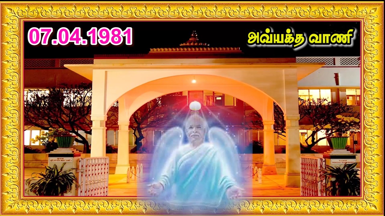 07 04 1981   சிந்தனை சக்தி மூலமாக சர்வ சக்திகளின் சொரூபத்தின் அனுபவம்