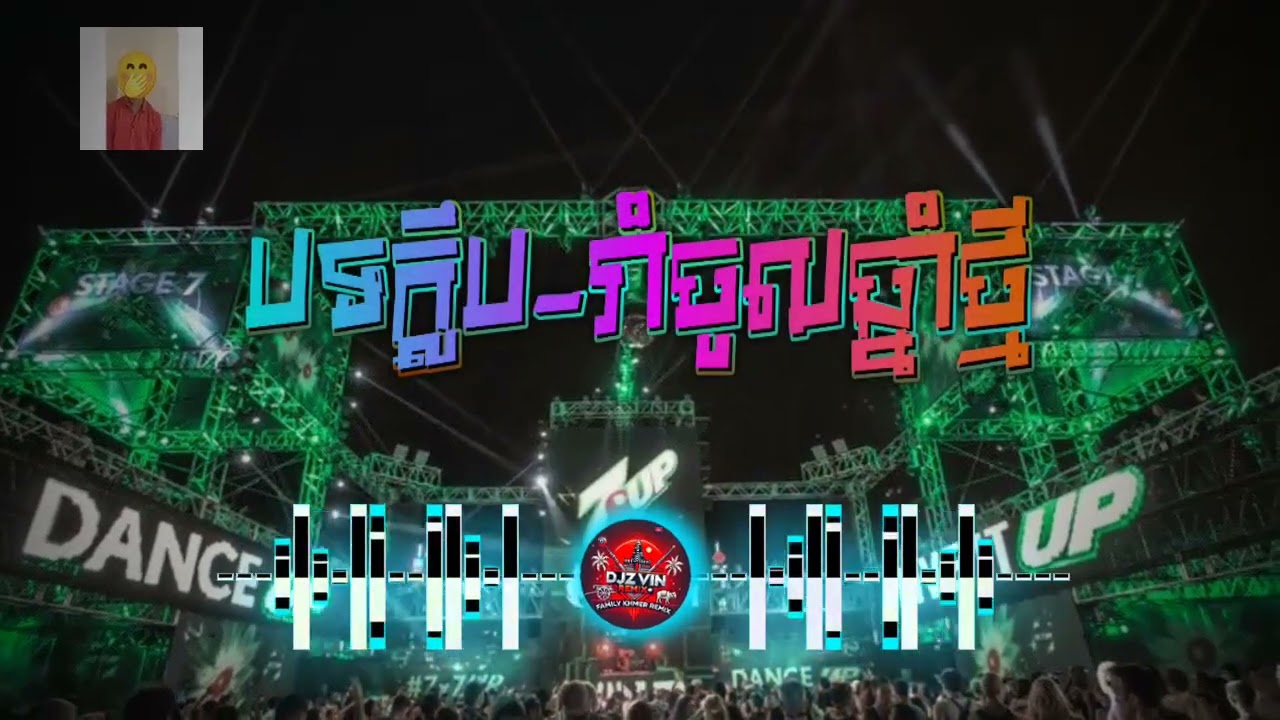 ⏮️⏺⏭️ rEmix 2026_@បទនេះចេញលងទាំងយប់ម៉ង♻️🔰 រីម៉ីច ២០២៦ Family Khmer remix By Djz Rott