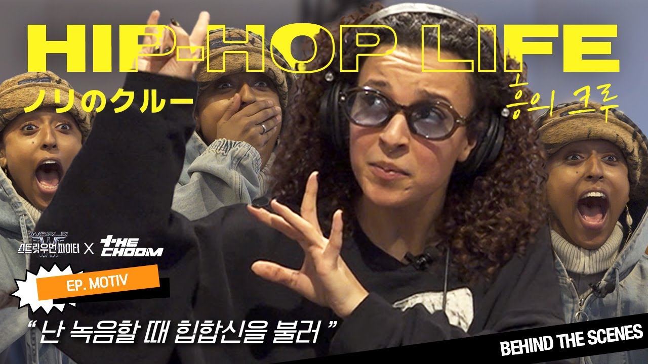 (SUB) [#WSWF] 모티브가 부르는 힙-합은 넘 멋져⚡️🎧 ...#더보기 | MOTIV: Crew Theme Song Recording BTS