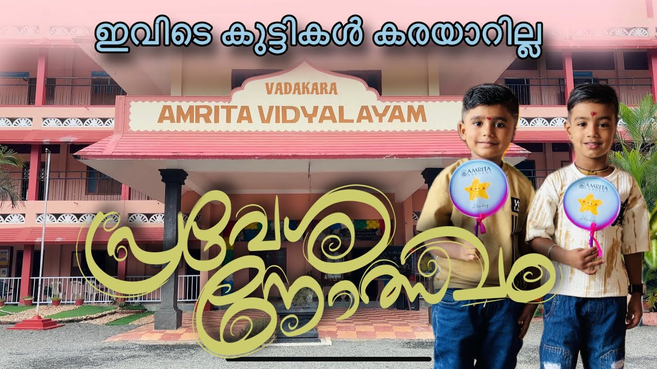 First Day @ School | Amrita Vidyalayam Vadakara.