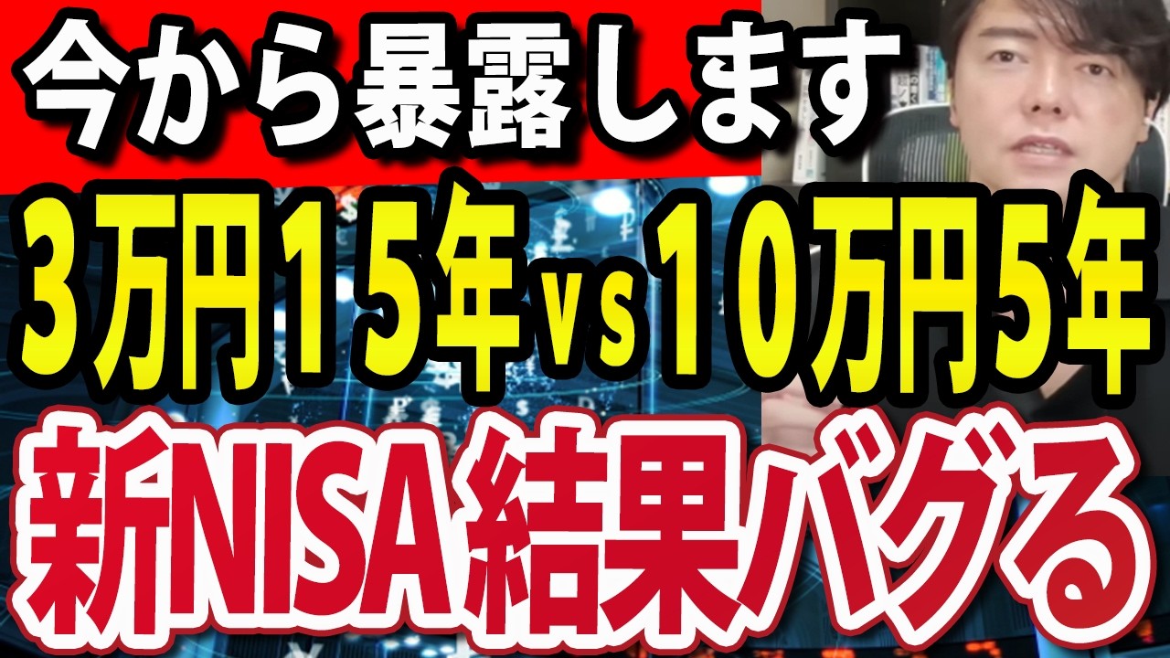 【結局どっちが儲かる】新NISA、積立金額の結論は？複利がバグる理由