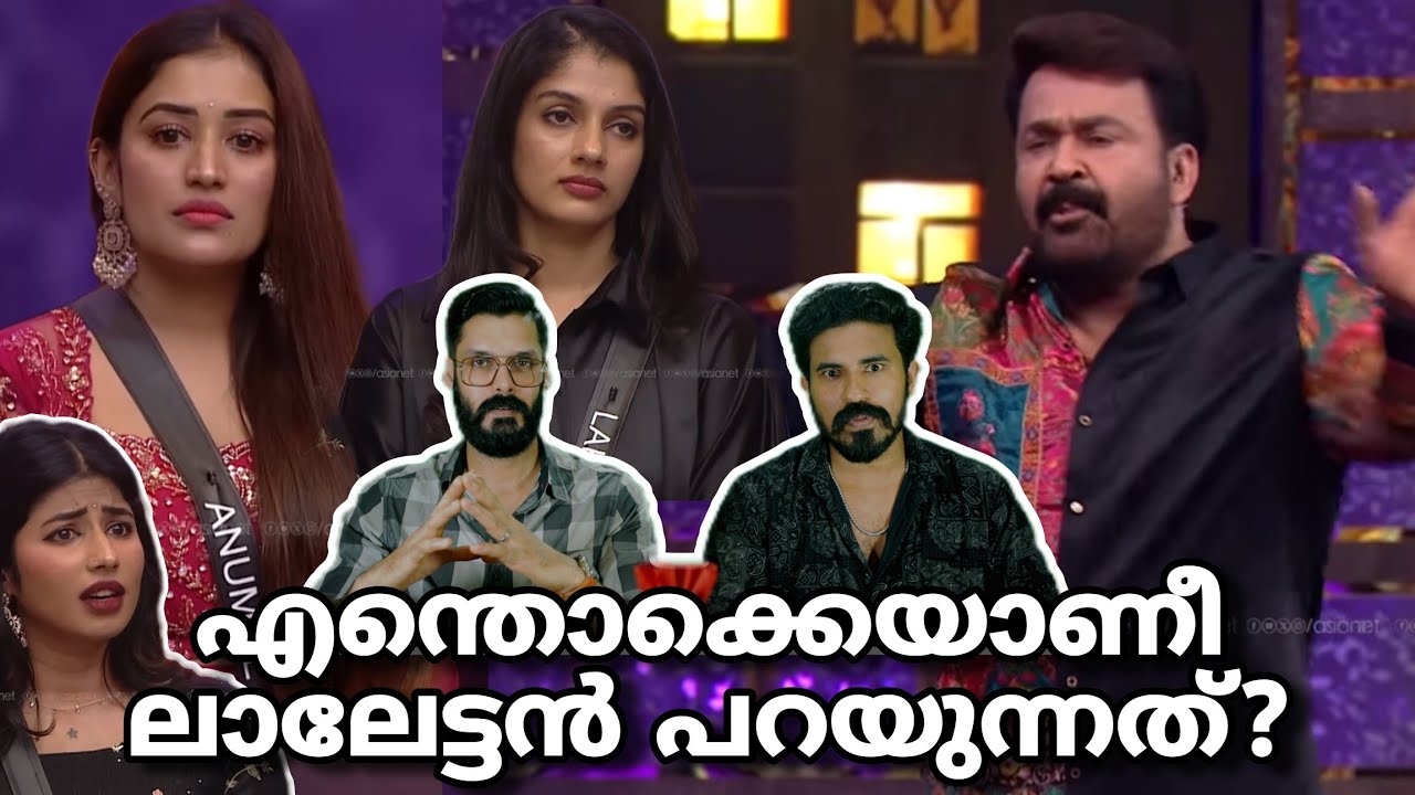 എന്തിന് ഇത്ര EGO? Bigg boss malayalam season 7 Mohanlal Mastani lakshmi Anumol Yoo too Cee media 