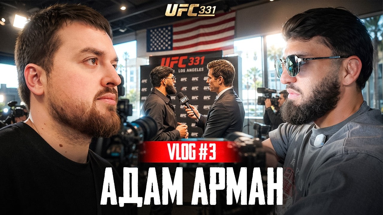 HUSTLE: ARMAN TSARUKYAN, ADAM ZUBA - UFC 331 (ENG SUBS) / Vlog 3