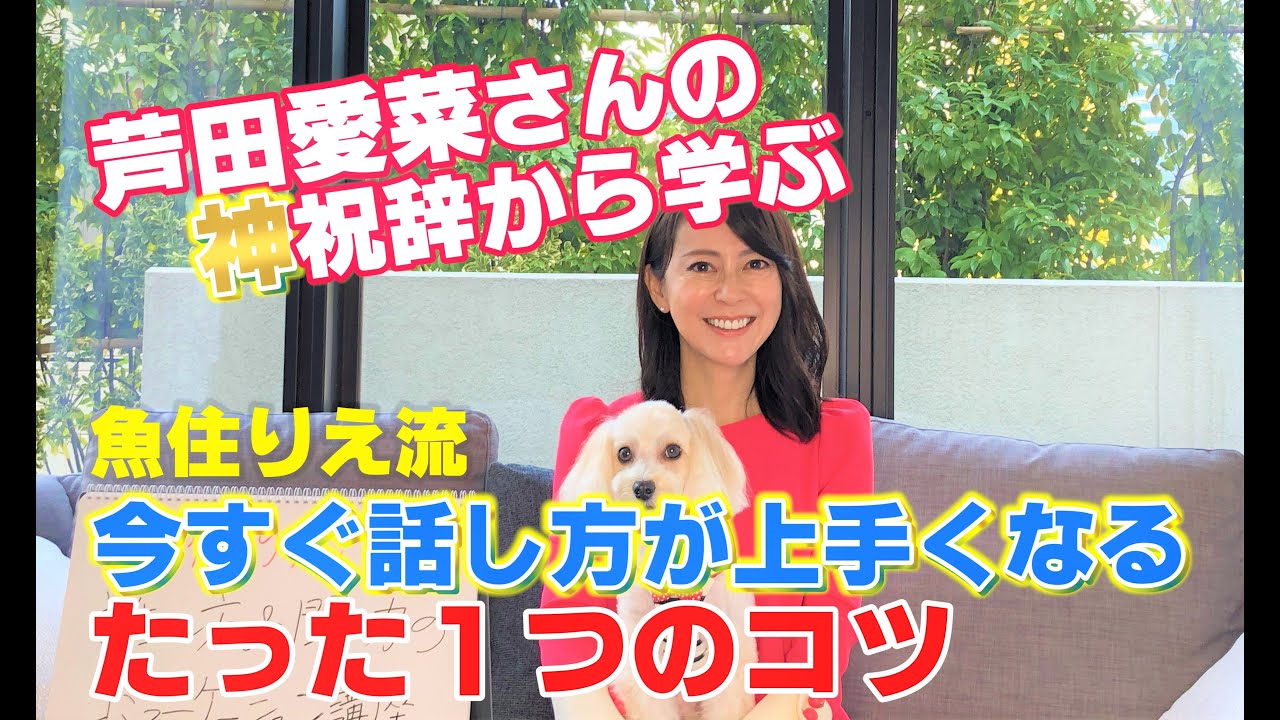 芦田愛菜さんの神祝辞から学ぶ 