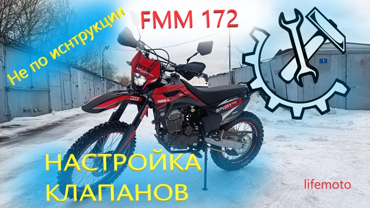 Regulmoto sport 003 PRO настройка клапанов по новой системе