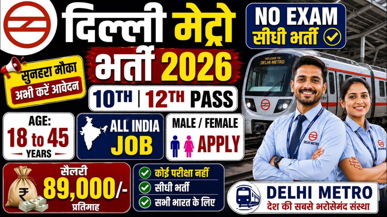 Delhi Metro Recruitment 2026 | Delhi Metro Railway Hiring 2026 | 10th Pass | Delhi Metro Vacancy ...