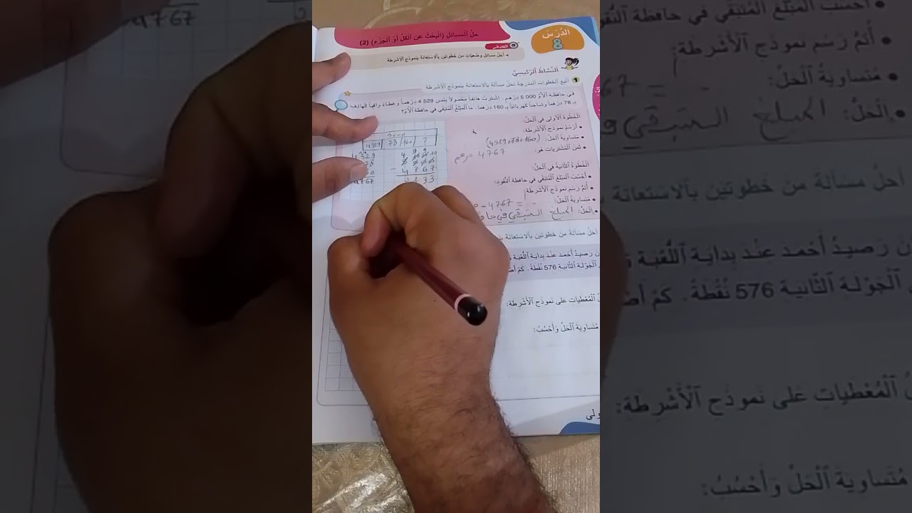  الرياضيات المستوى السادس ابتدائي المدرسة الرائدة تصحيح ص24