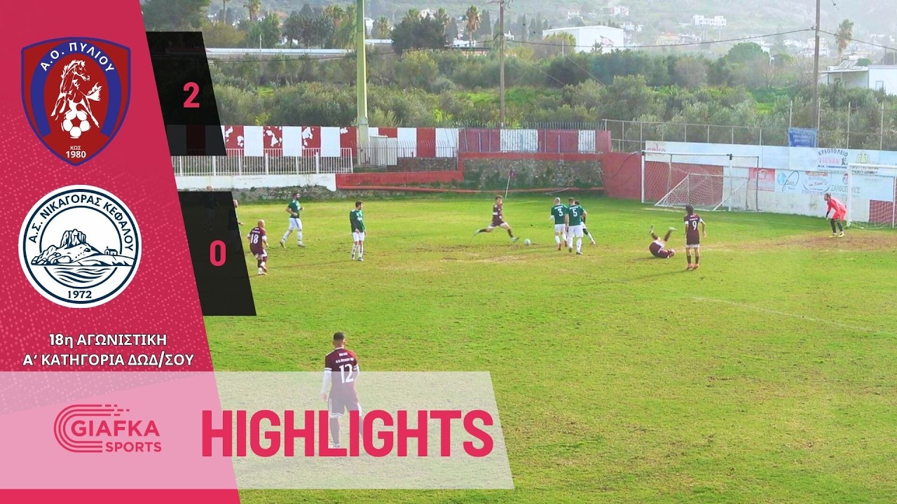 A.O Πυλίου - Νικαγόρας 2-0 | Highlights | 18η αγωνιστική Α' κατηγορία (15/2/2026)