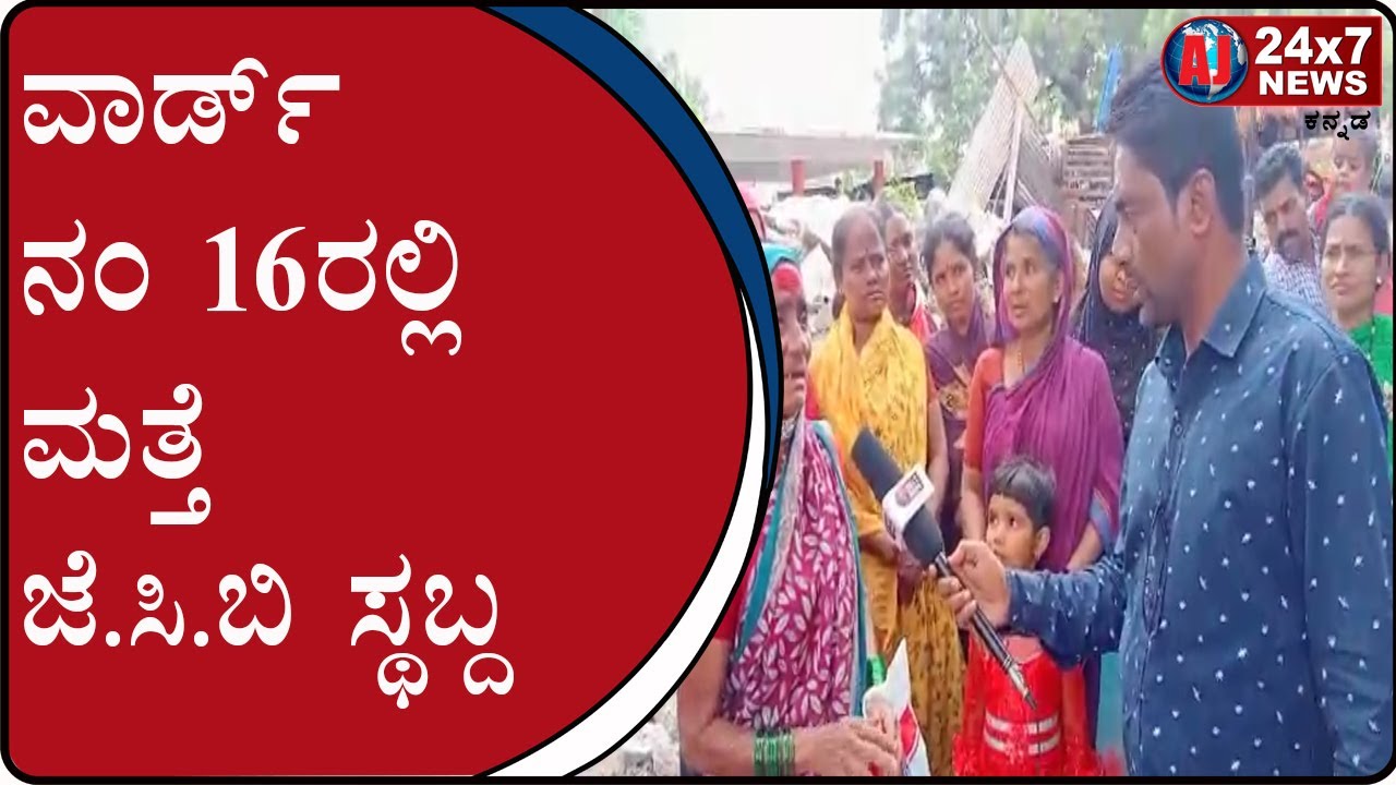 JCB illegal encroachment on homes and shops at Mudhol | AJ NEWS BELAGAVI