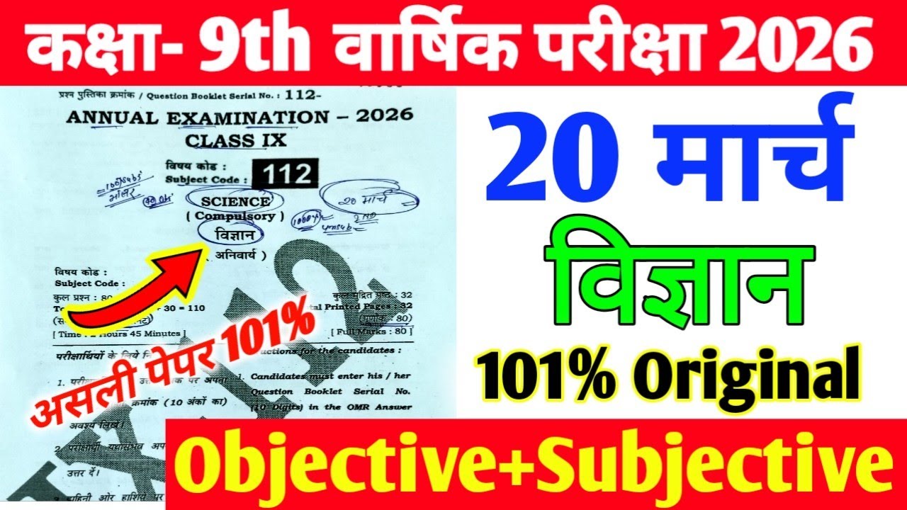 20 March 9th Annual Exam Science Viral Question Paper 2026 ll 9th science viral paper final exam